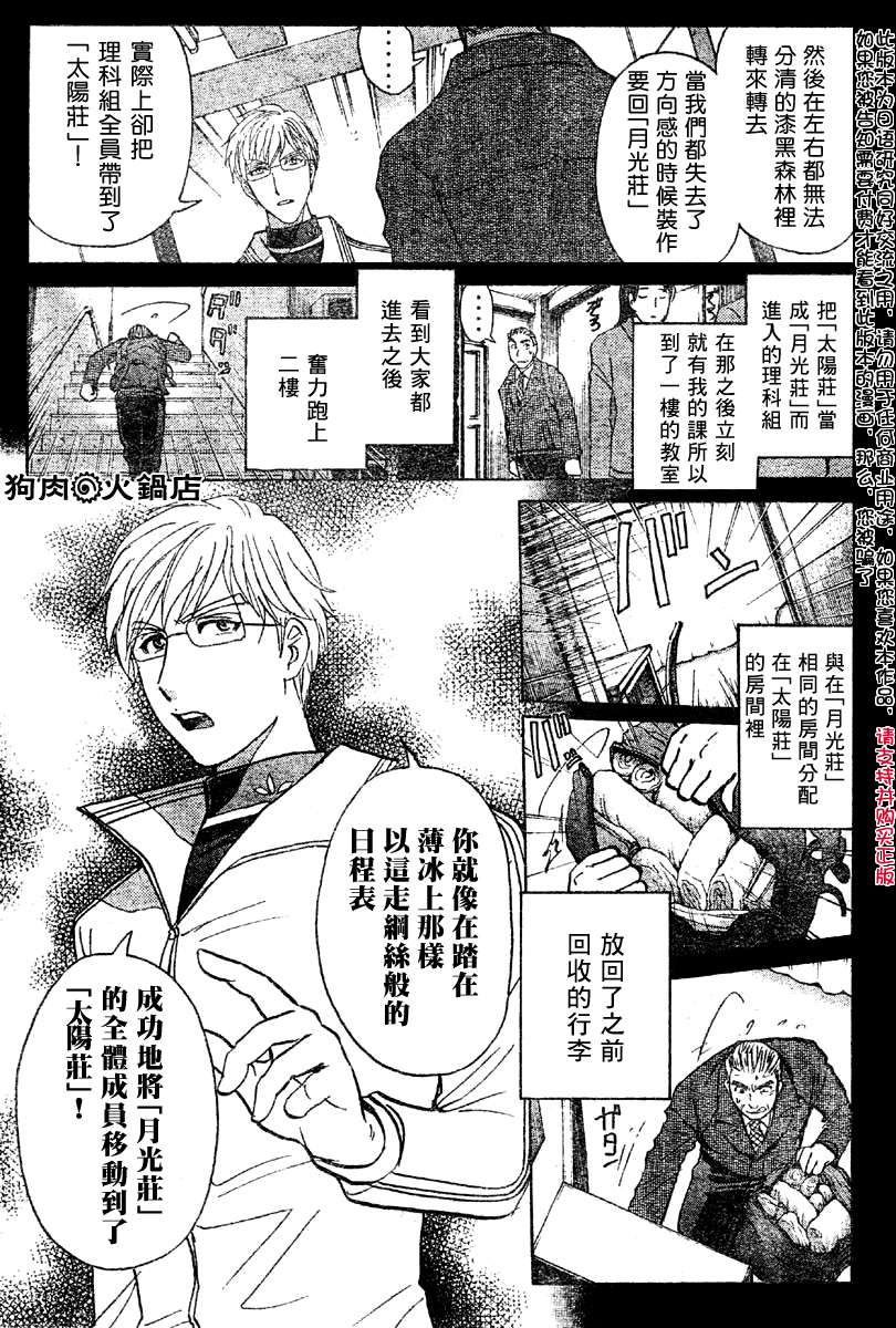 金田一少年之事件簿 第3卷 第278页