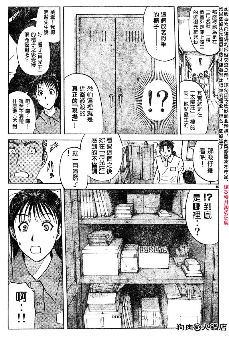 金田一少年之事件簿 第3卷 第280页