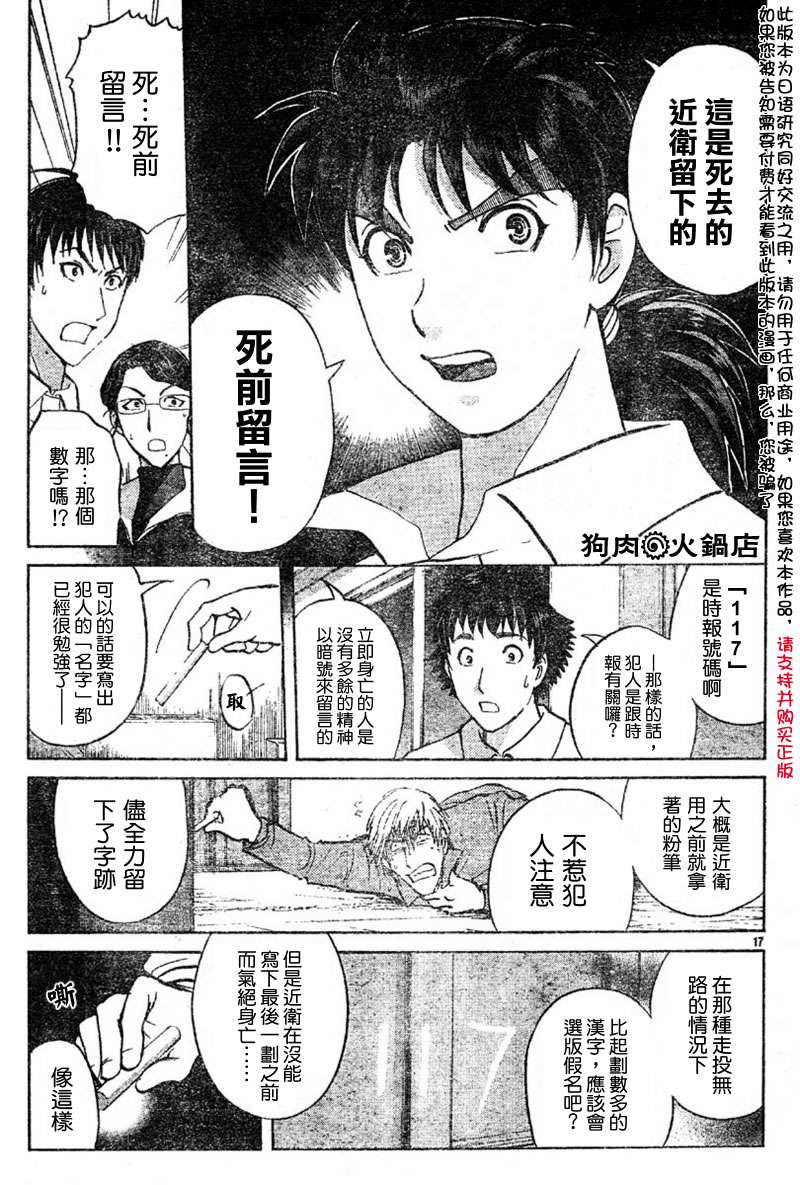 金田一少年之事件簿 第3卷 第282页