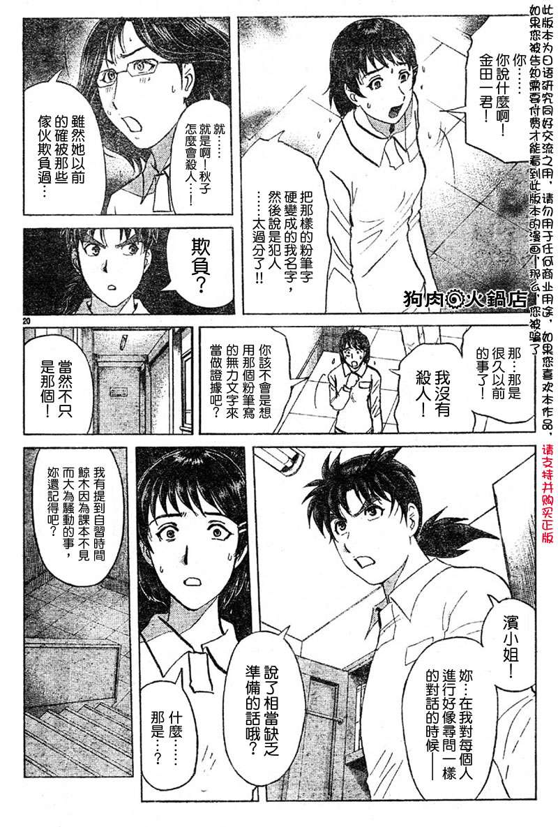 金田一少年之事件簿 第3卷 第285页