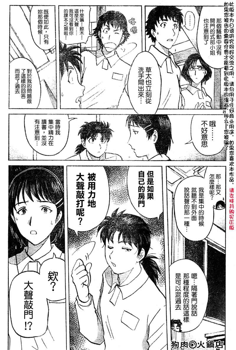 金田一少年之事件簿 第3卷 第286页