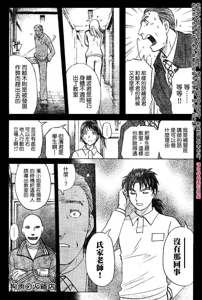 金田一少年之事件簿 第3卷 第288页