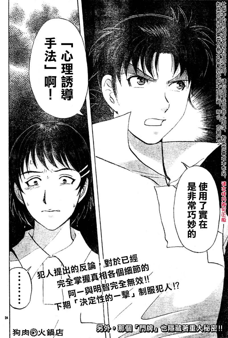 金田一少年之事件簿 第3卷 第289页