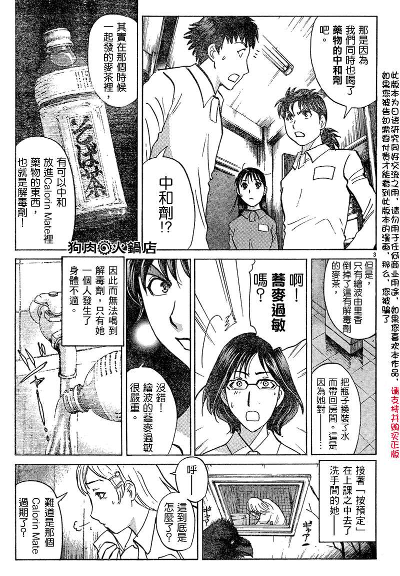 金田一少年之事件簿 第3卷 第292页