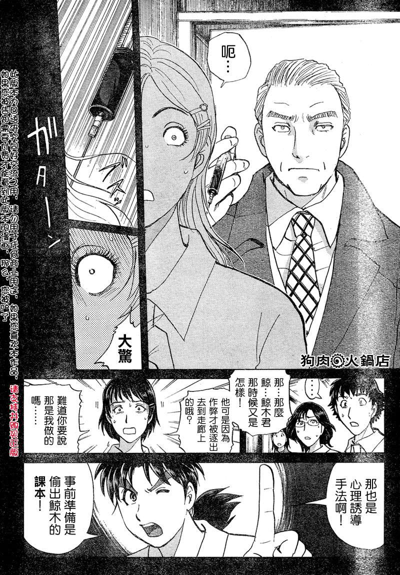 金田一少年之事件簿 第3卷 第293页