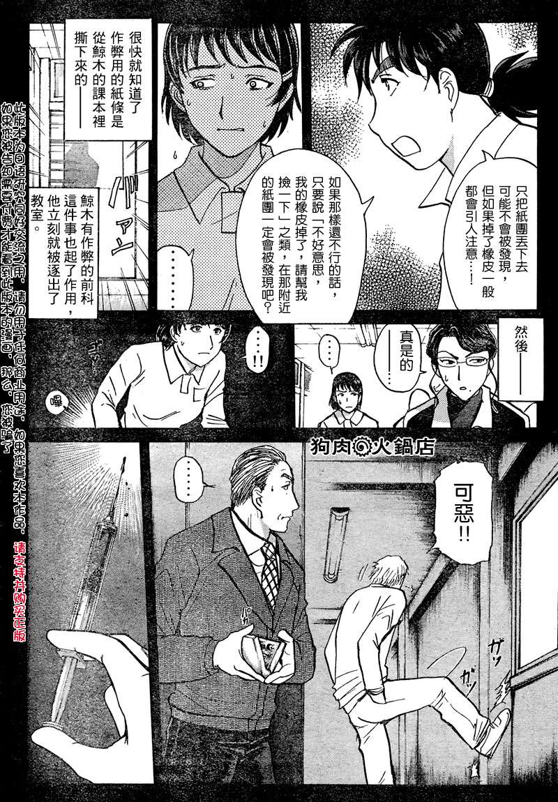 金田一少年之事件簿 第3卷 第295页