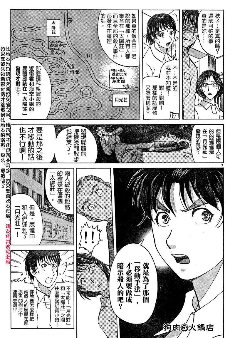 金田一少年之事件簿 第3卷 第296页