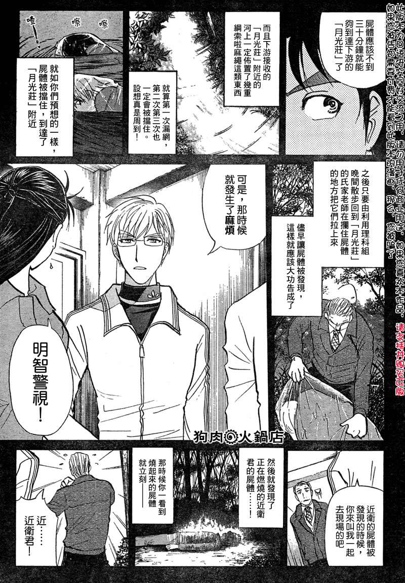 金田一少年之事件簿 第3卷 第298页