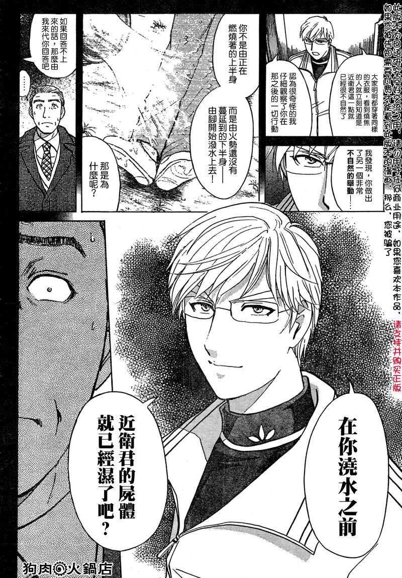 金田一少年之事件簿 第3卷 第299页