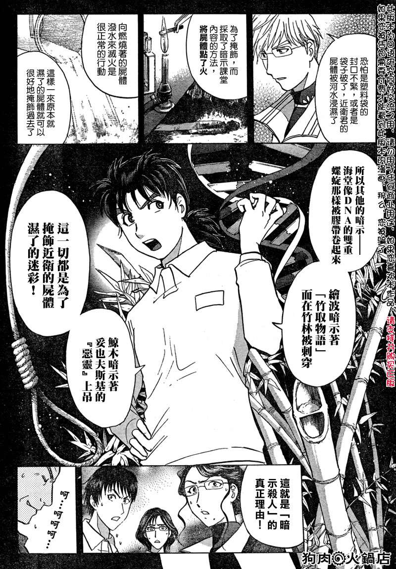 金田一少年之事件簿 第3卷 第300页