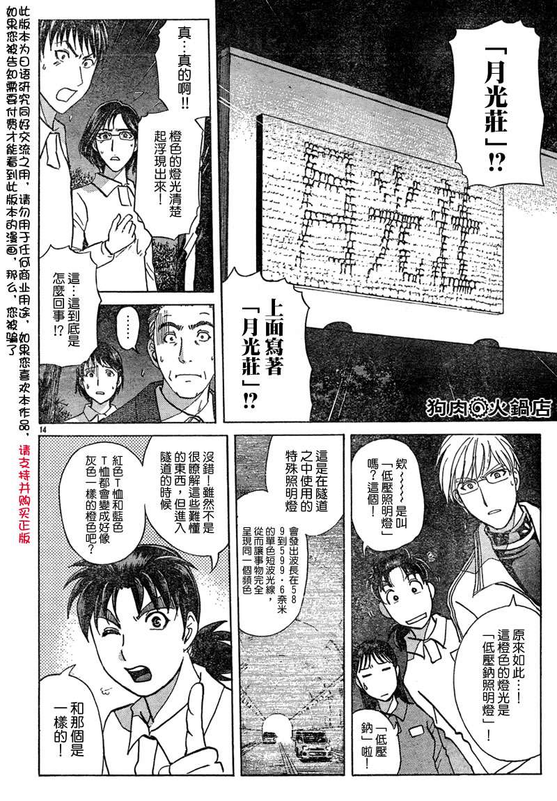 金田一少年之事件簿 第3卷 第303页