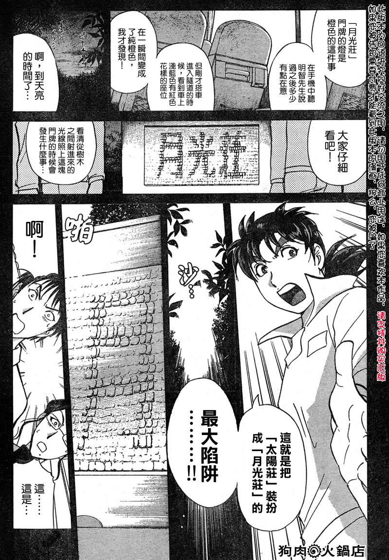 金田一少年之事件簿 第3卷 第304页