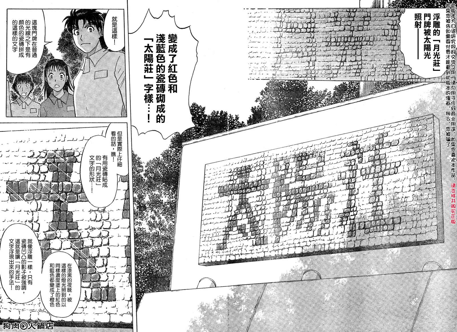 金田一少年之事件簿 第3卷 第305页