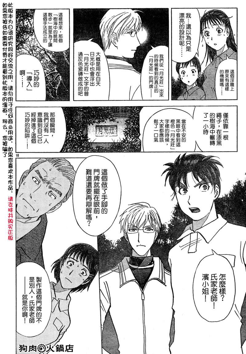 金田一少年之事件簿 第3卷 第306页