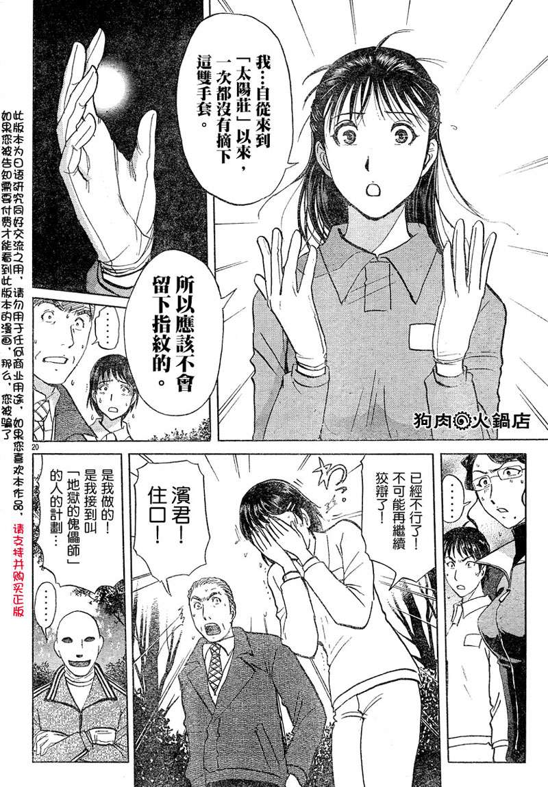 金田一少年之事件簿 第3卷 第308页