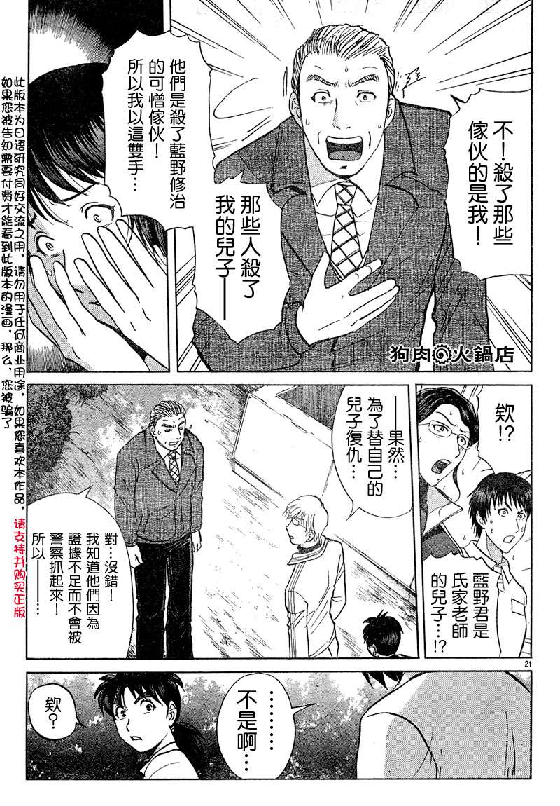 金田一少年之事件簿 第3卷 第309页