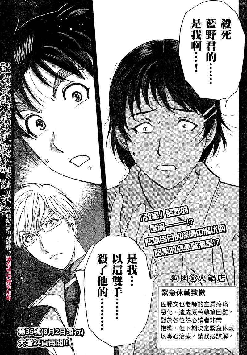 金田一少年之事件簿 第3卷 第310页