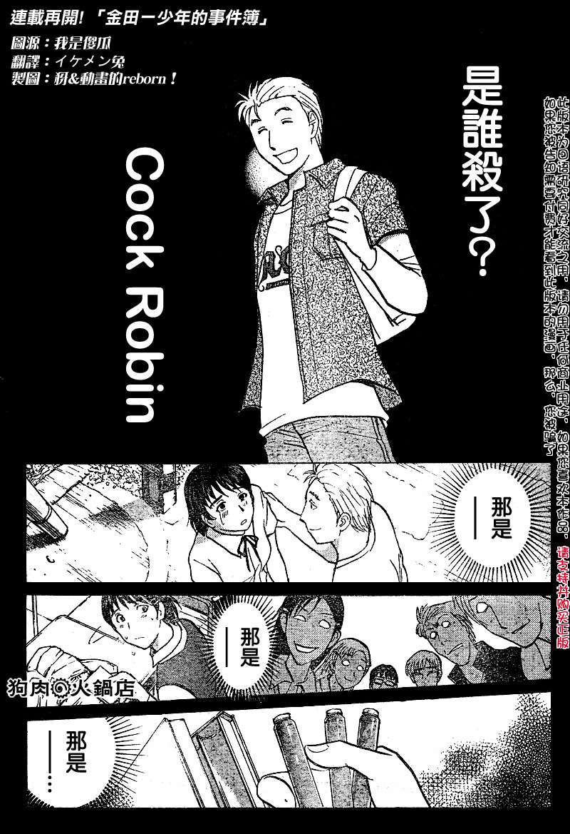 金田一少年之事件簿 第3卷 第311页