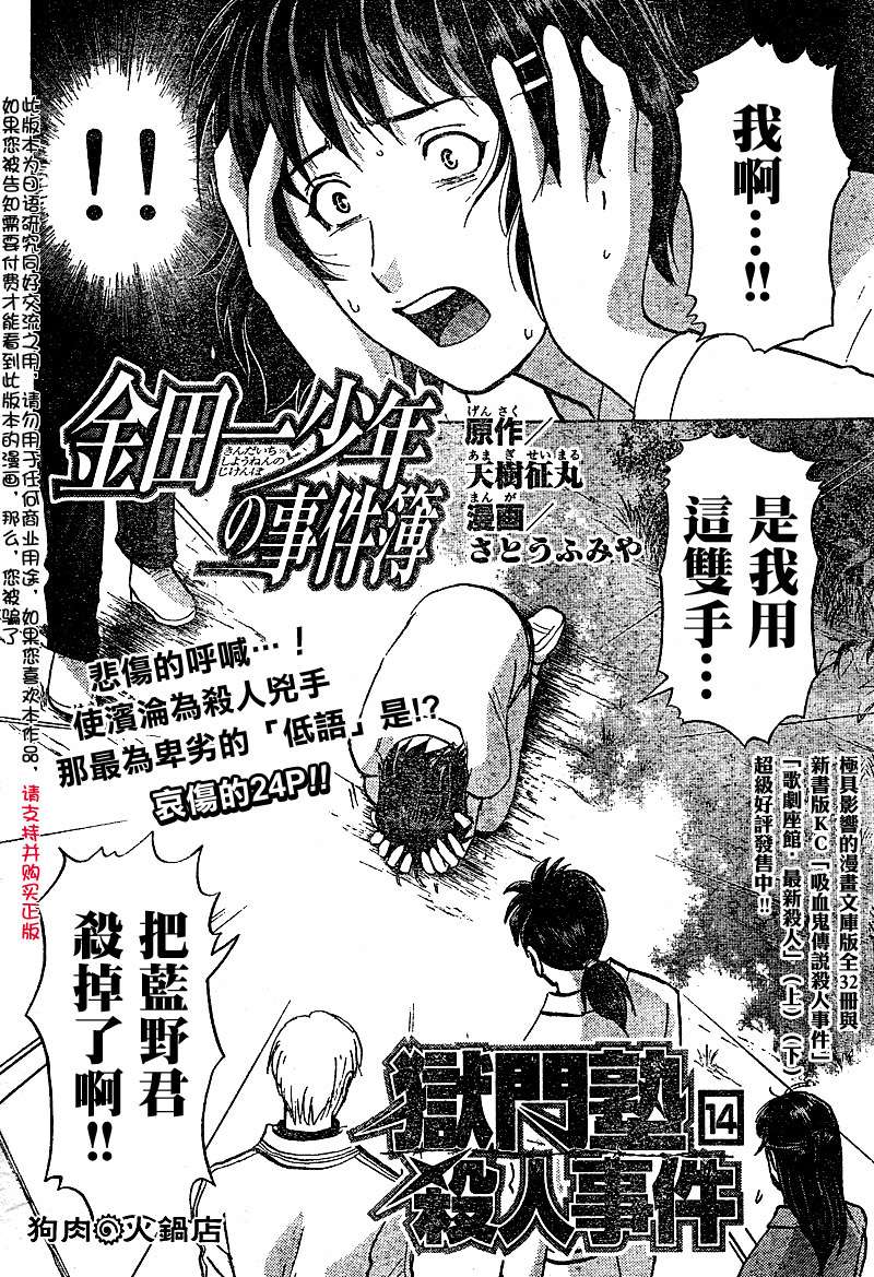 金田一少年之事件簿 第3卷 第312页