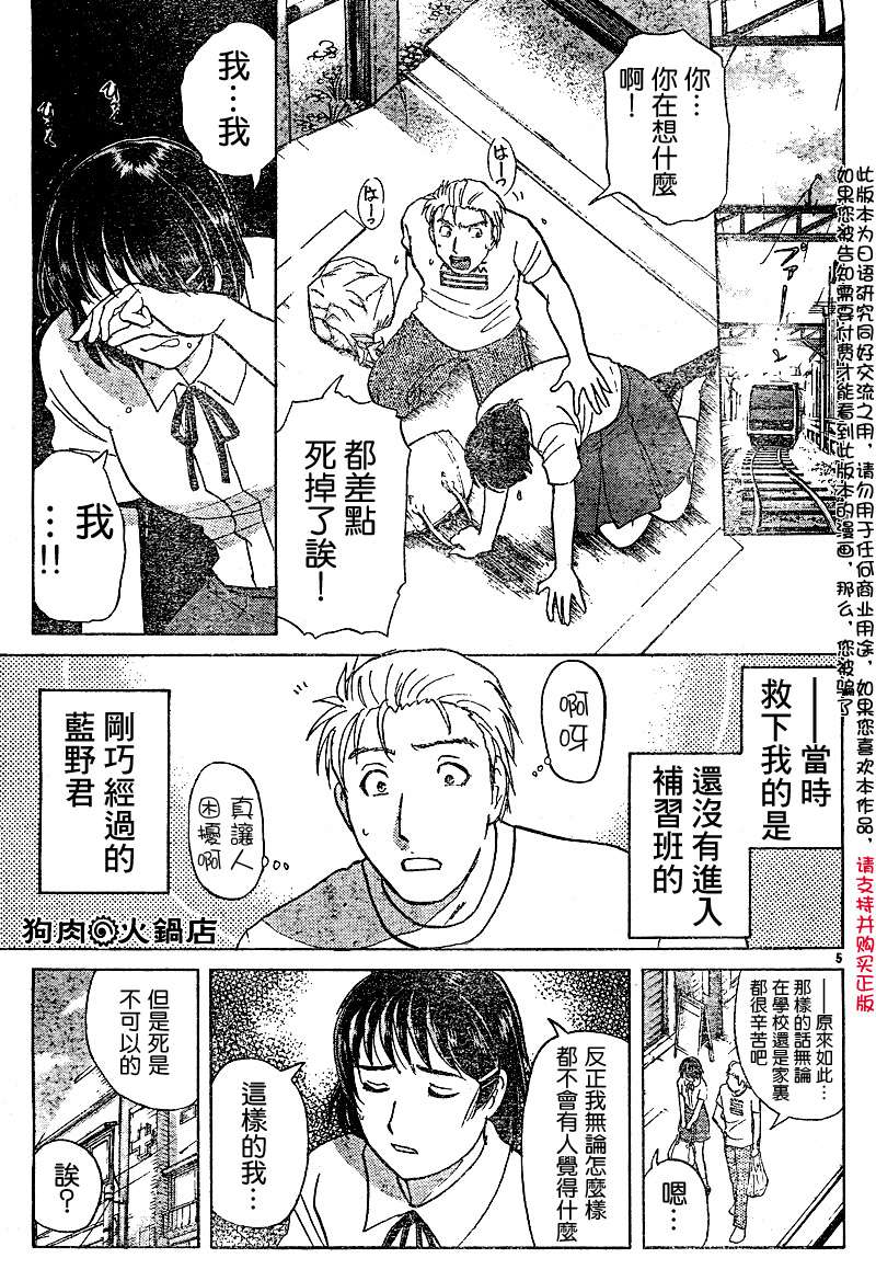 金田一少年之事件簿 第3卷 第315页