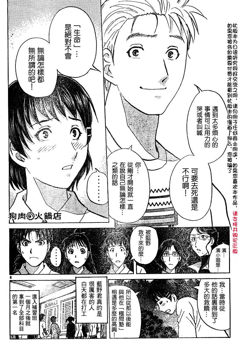 金田一少年之事件簿 第3卷 第316页