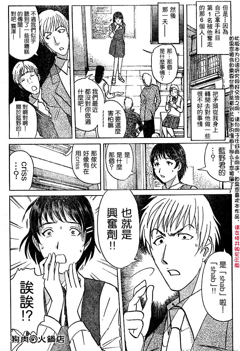 金田一少年之事件簿 第3卷 第317页