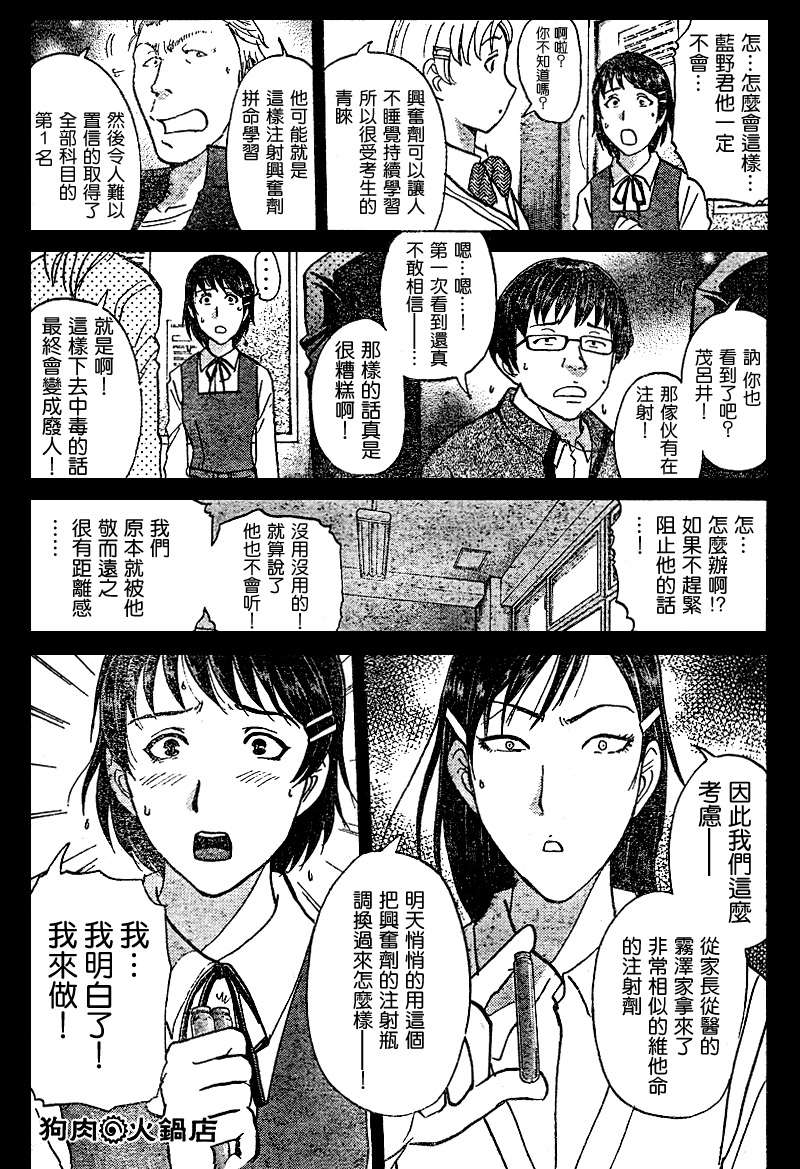 金田一少年之事件簿 第3卷 第318页