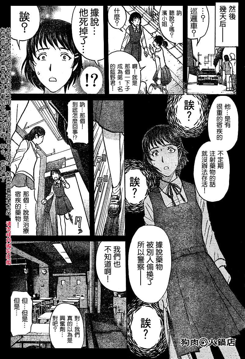 金田一少年之事件簿 第3卷 第320页