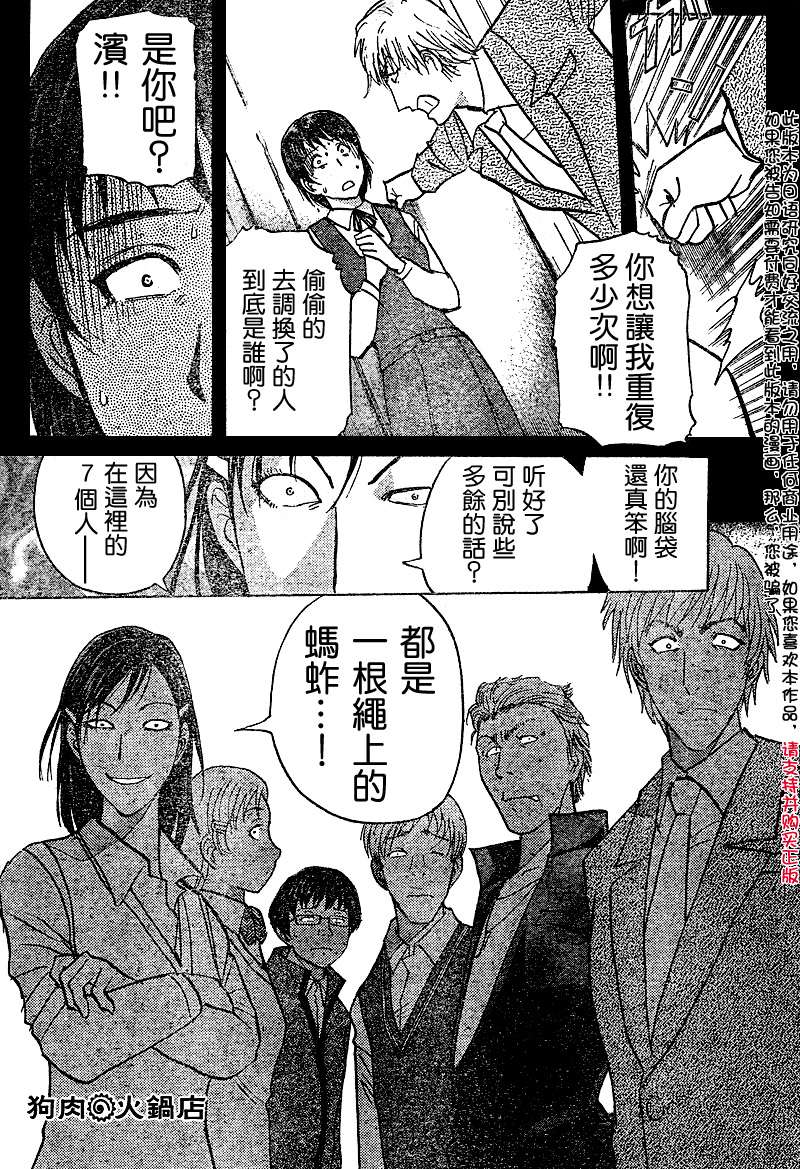 金田一少年之事件簿 第3卷 第321页