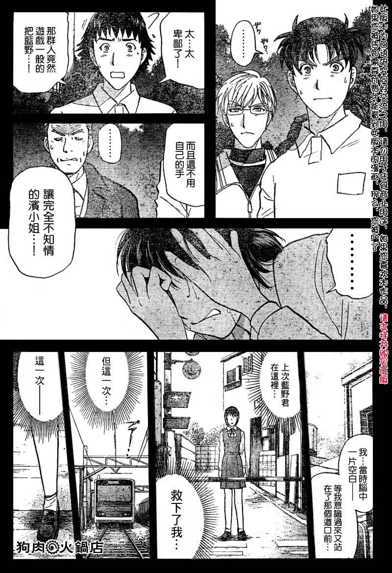 金田一少年之事件簿 第3卷 第323页