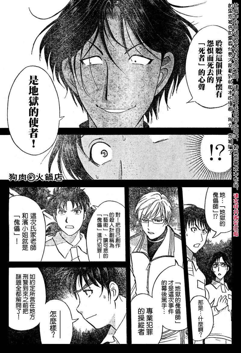 金田一少年之事件簿 第3卷 第325页