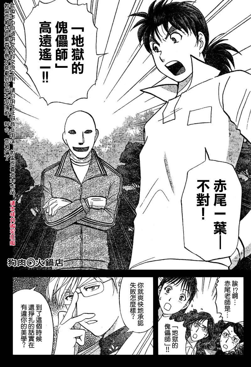 金田一少年之事件簿 第3卷 第326页