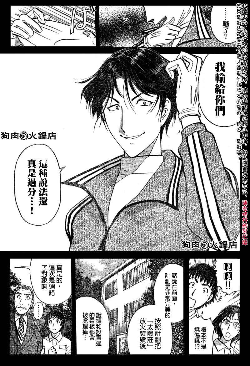 金田一少年之事件簿 第3卷 第327页