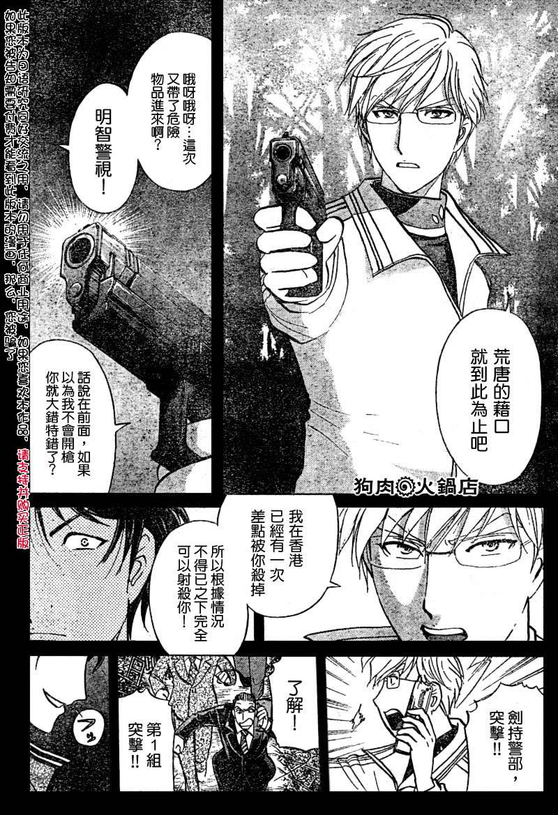 金田一少年之事件簿 第3卷 第328页