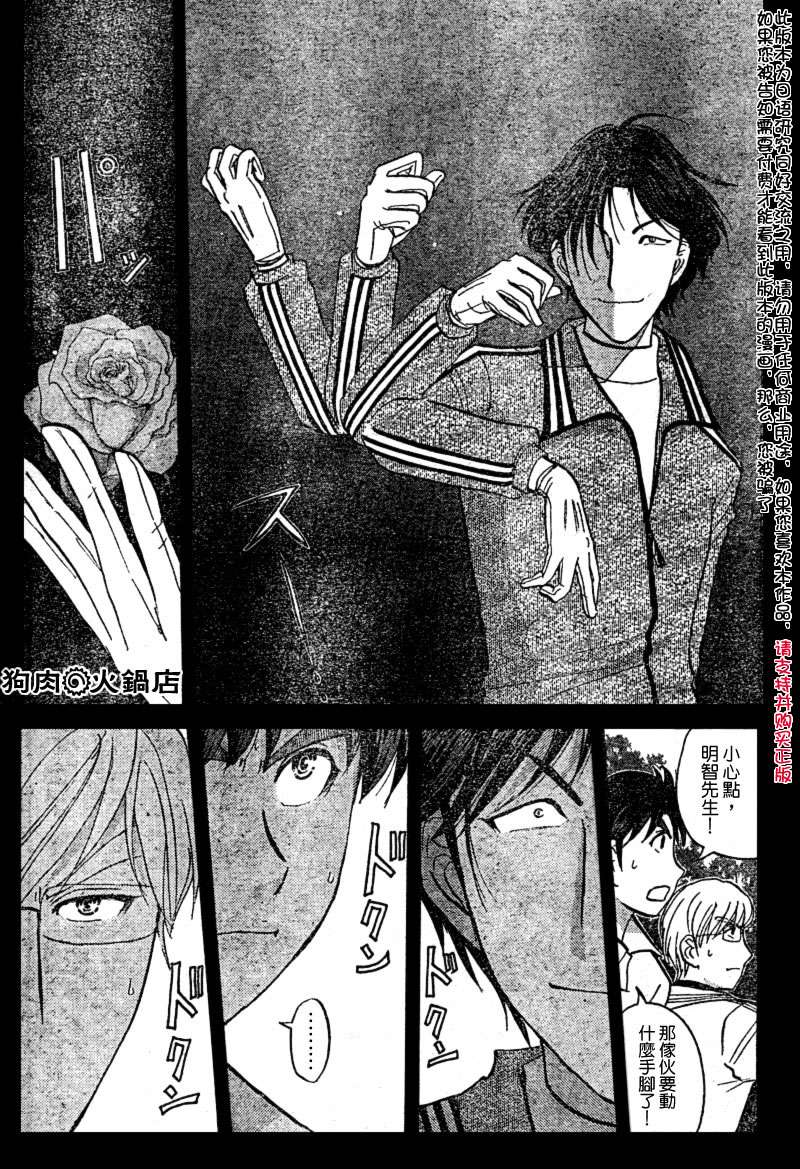 金田一少年之事件簿 第3卷 第329页