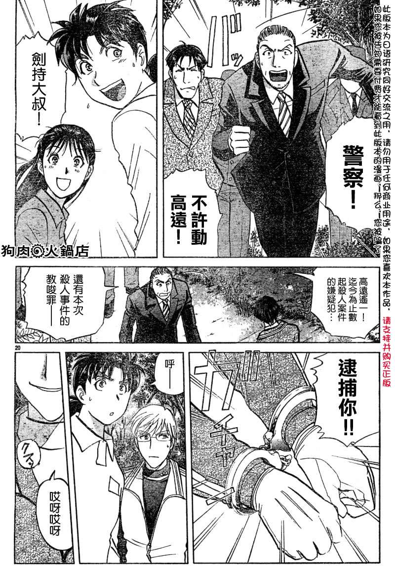 金田一少年之事件簿 第3卷 第330页