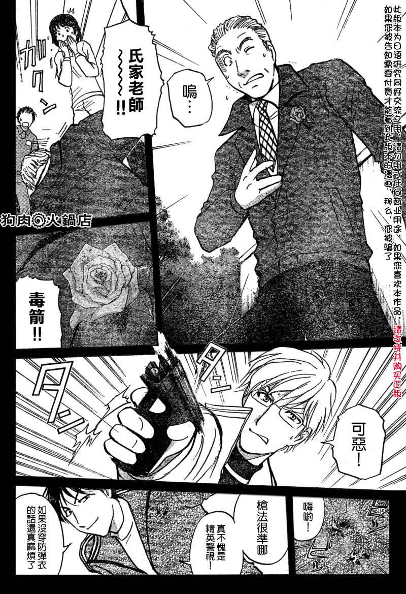 金田一少年之事件簿 第3卷 第332页