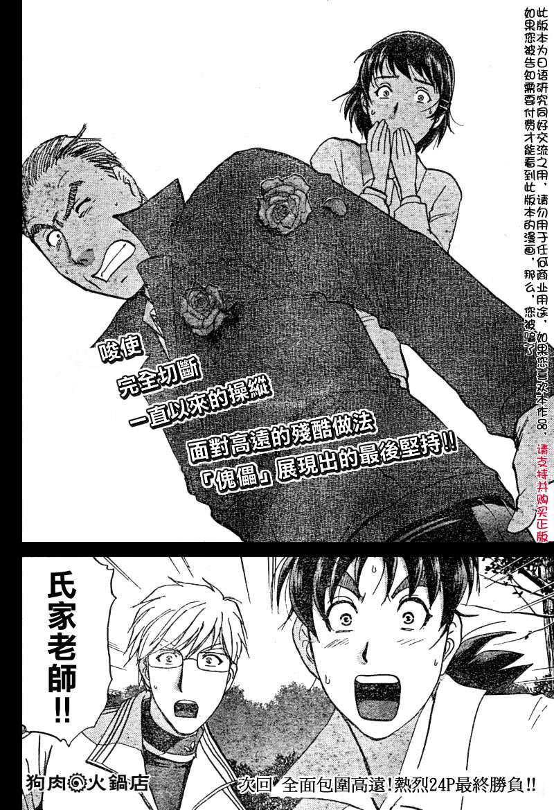 金田一少年之事件簿 第3卷 第334页