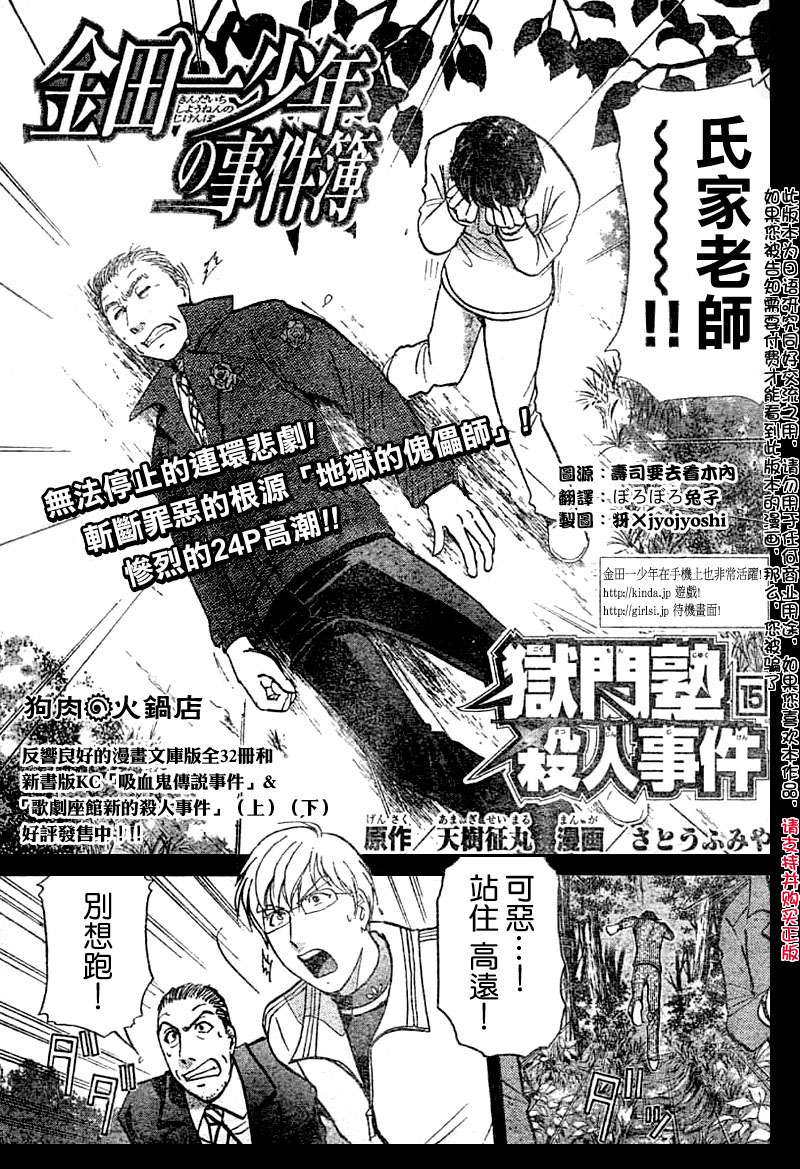 金田一少年之事件簿 第3卷 第335页