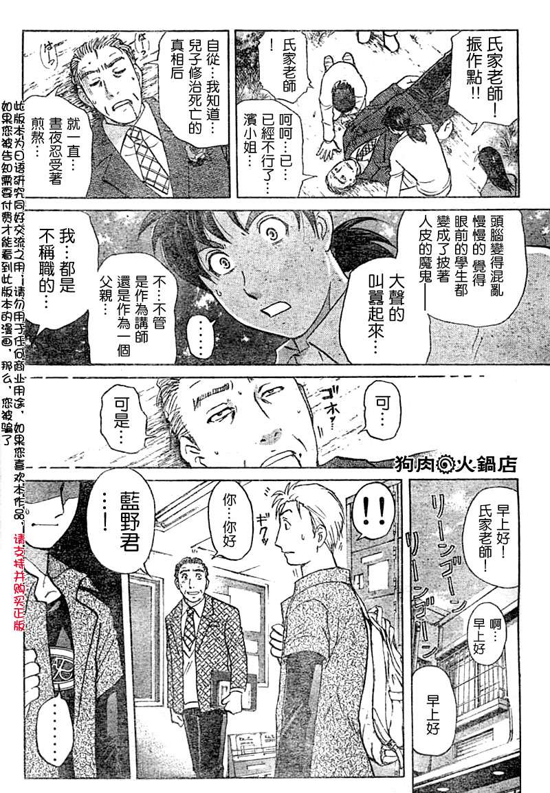 金田一少年之事件簿 第3卷 第336页