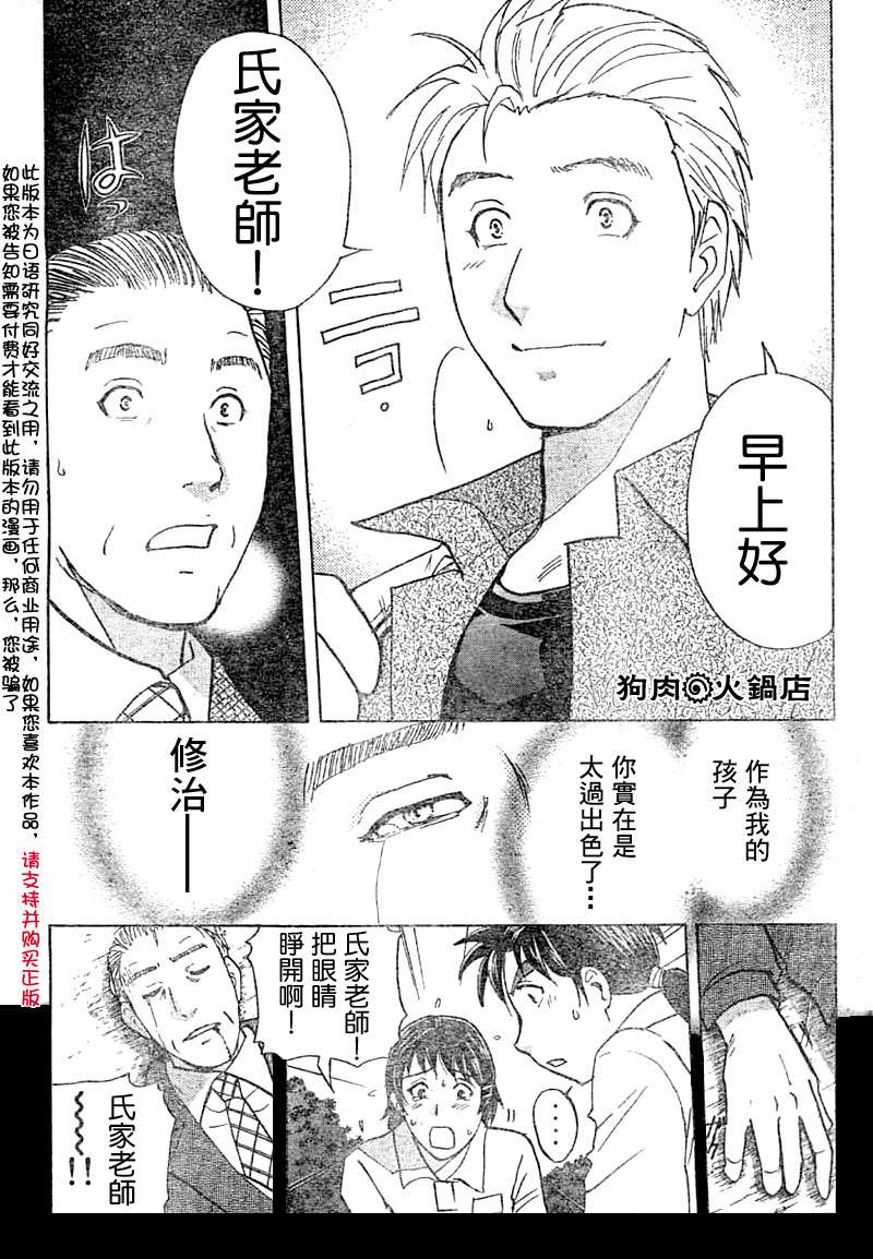 金田一少年之事件簿 第3卷 第337页