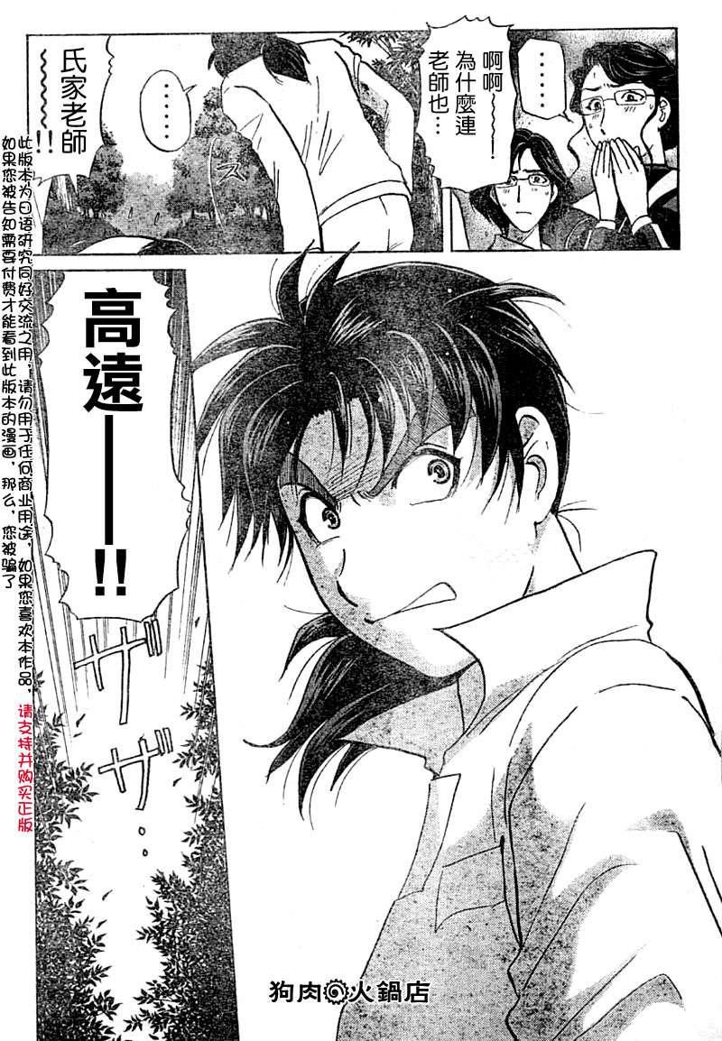 金田一少年之事件簿 第3卷 第338页