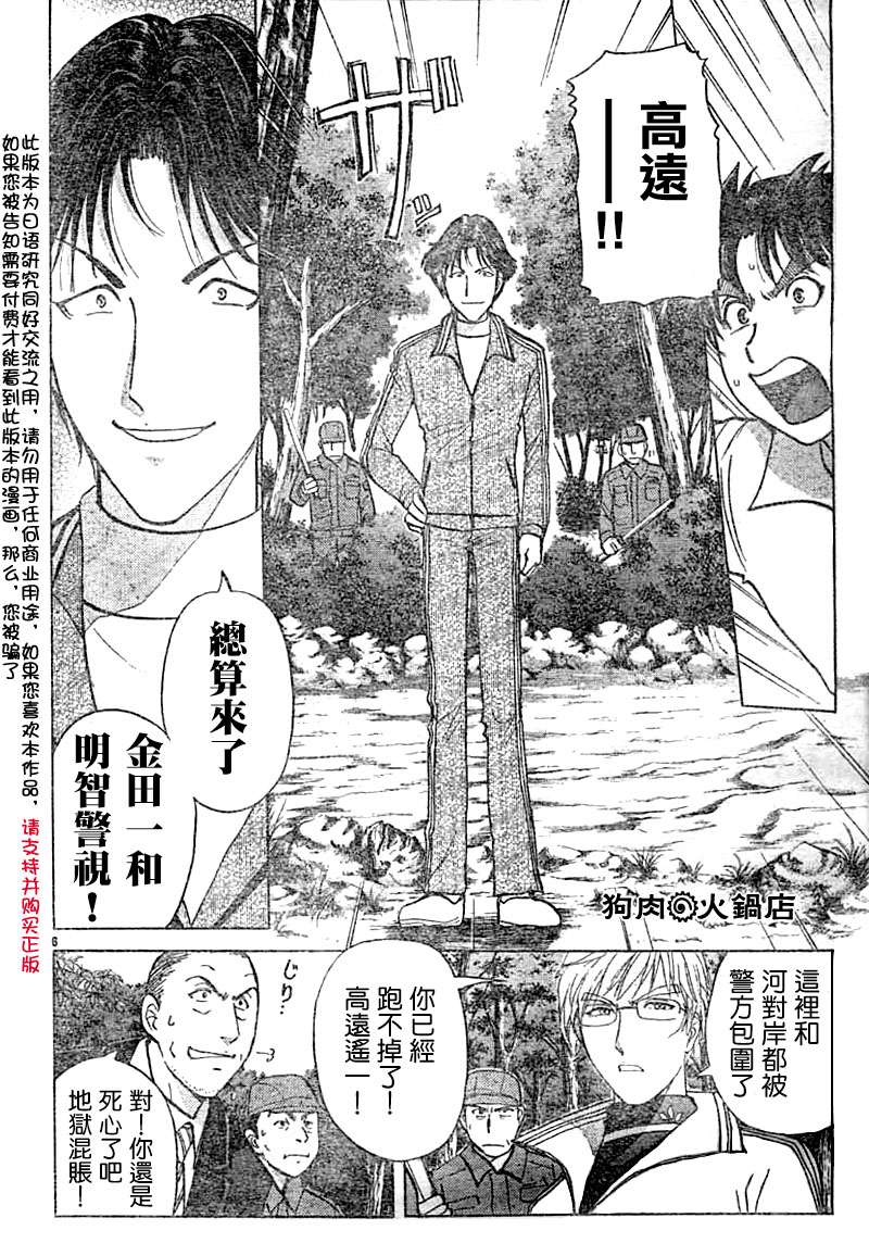 金田一少年之事件簿 第3卷 第340页