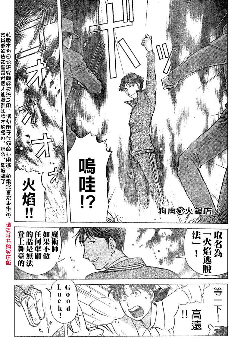 金田一少年之事件簿 第3卷 第343页