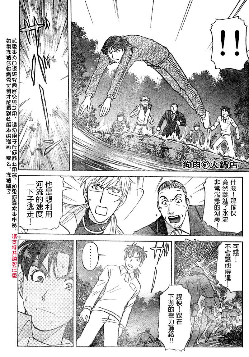 金田一少年之事件簿 第3卷 第344页