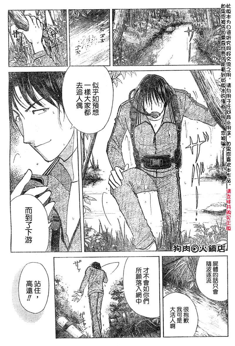 金田一少年之事件簿 第3卷 第347页