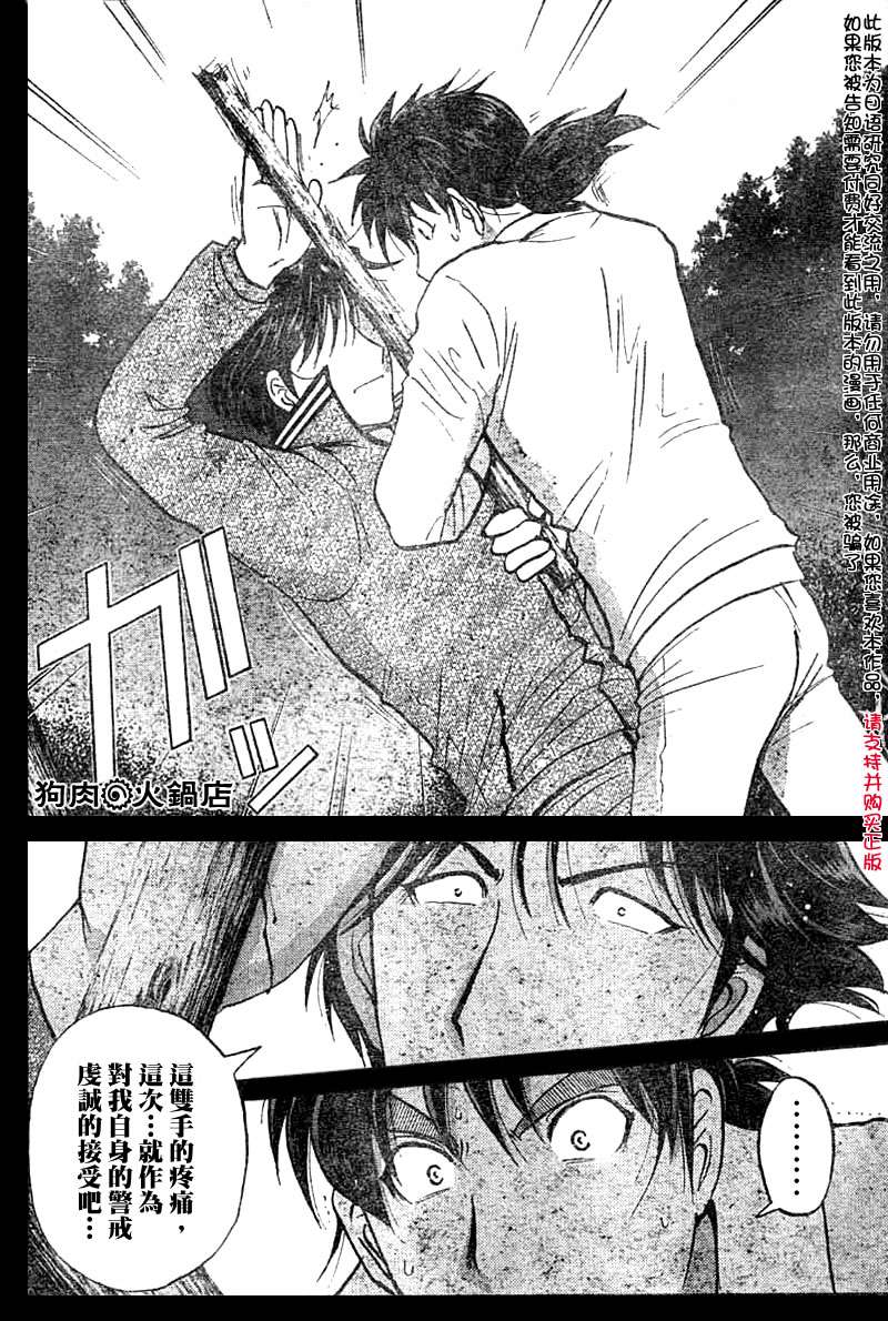 金田一少年之事件簿 第3卷 第350页