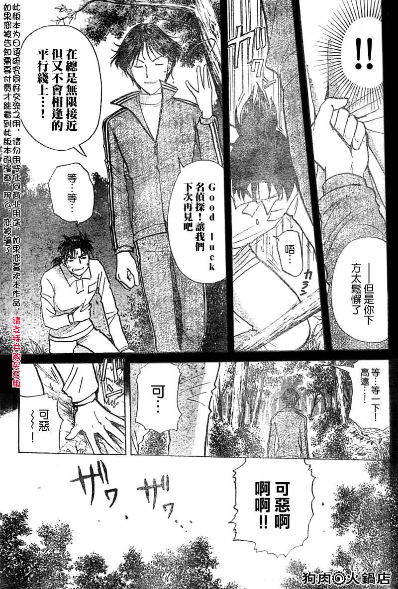 金田一少年之事件簿 第3卷 第351页