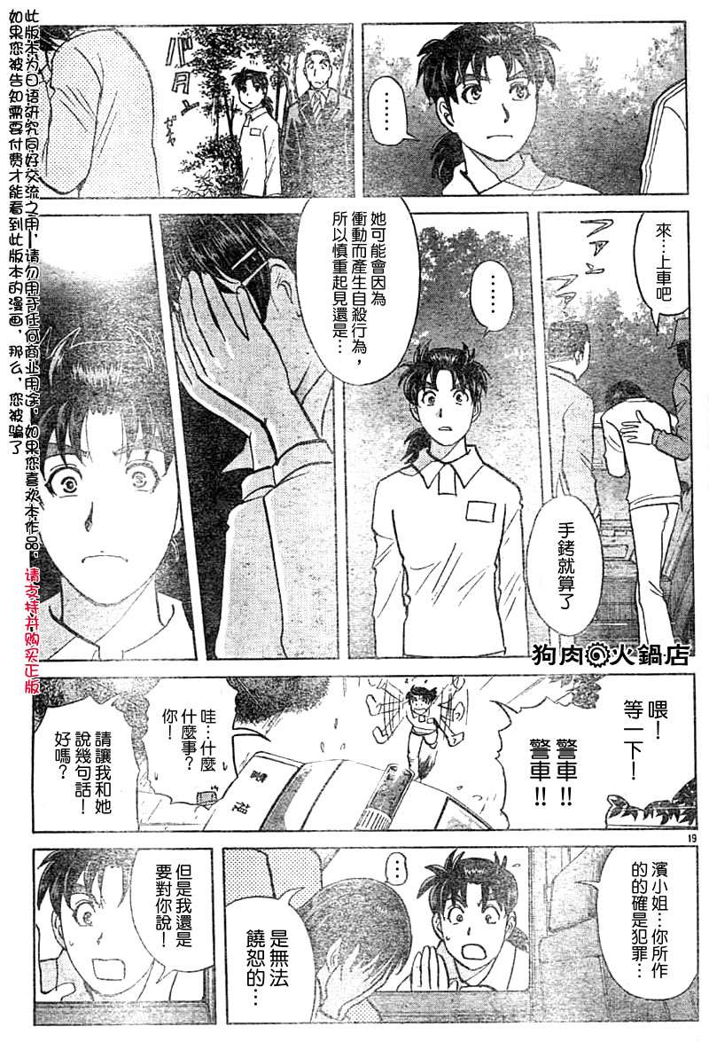 金田一少年之事件簿 第3卷 第353页