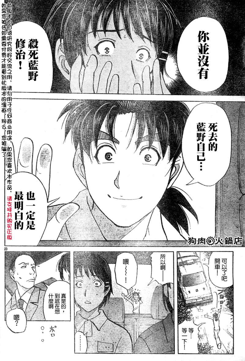 金田一少年之事件簿 第3卷 第354页